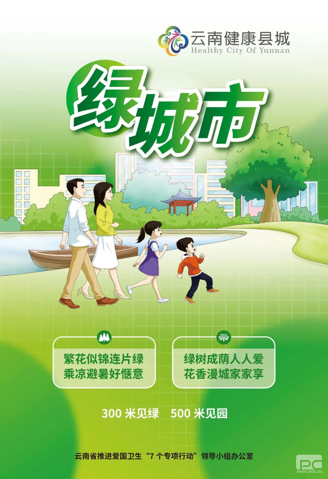 云南省推进爱国卫生“7个专项行动”
